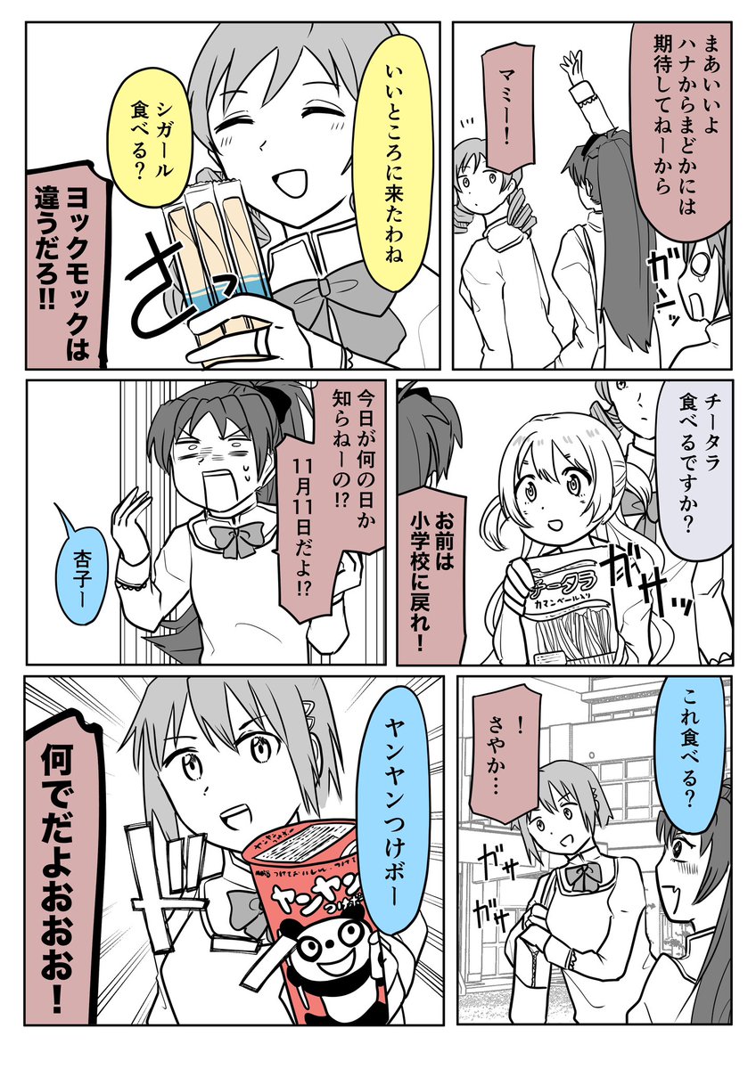 ポッキーの日なので杏子ちゃんの漫画
まどマギ映画楽しみ!!! 