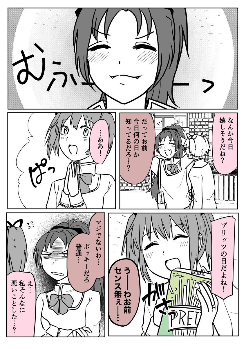 ポッキーの日なので杏子ちゃんの漫画
まどマギ映画楽しみ!!! 