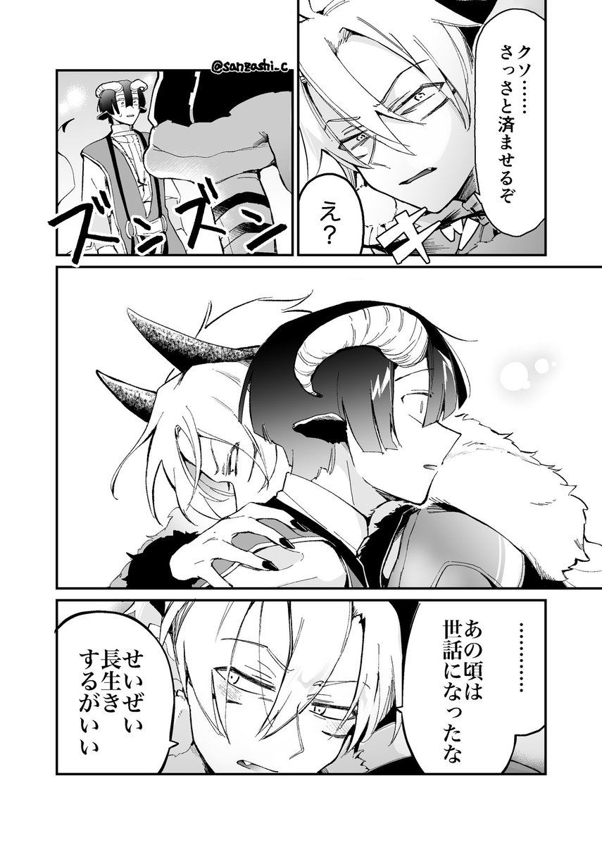 ③ 続きはでき次第 | 山査子 さんのマンガ | ツイコミ(仮)