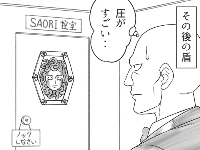 #ゴーゴーアテナ
32話のオマケ
結局ヘビのおねえさんの盾は没収、女神さまのプライバシーを守るために使われているそうです😅
#聖闘士星矢 