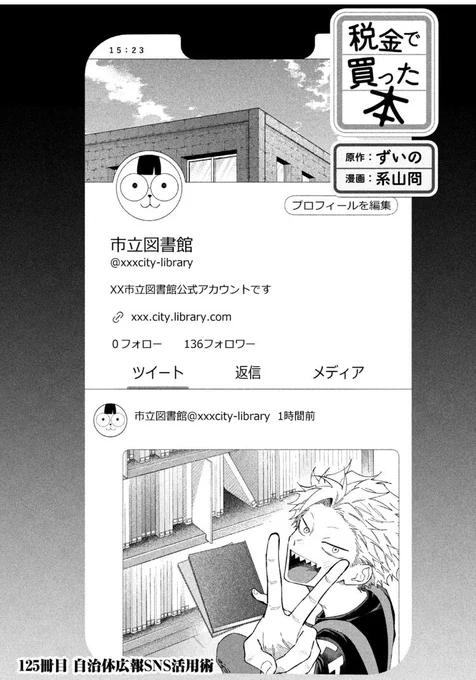 月曜ッ!ヤングマガジン50号発売ッ!税金で買った本125話掲載いただいてますし、ヤンマガwebでも最新話お読みいただけます!SNSのお話!

 https://t.co/goDfkzhH8G #ヤンマガWeb #税金で買った本 