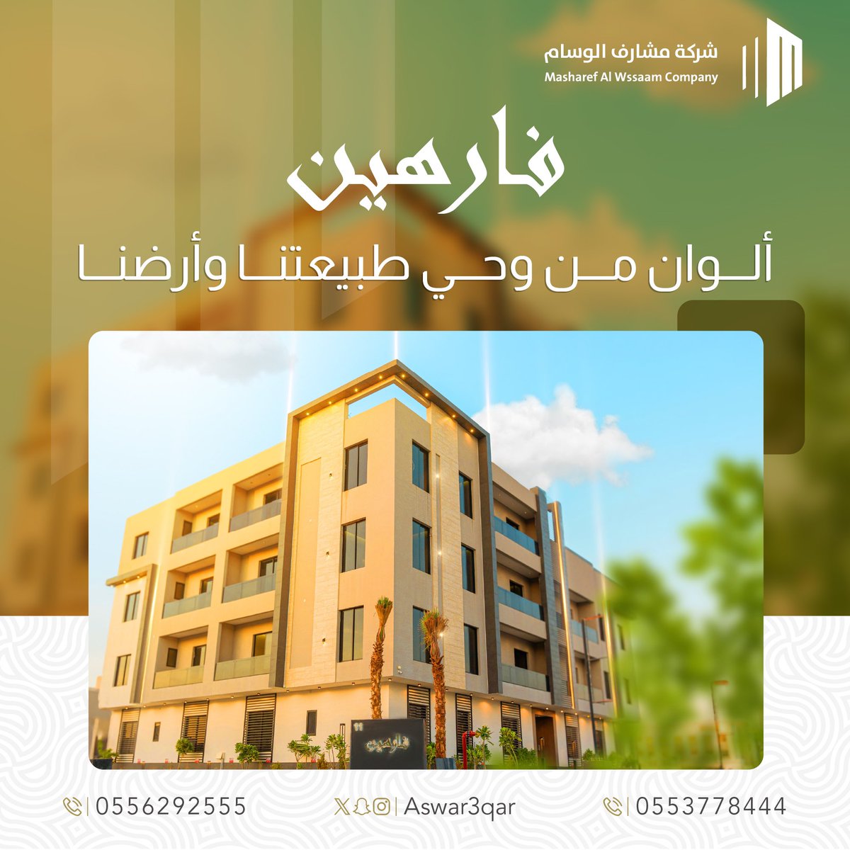 Aswar3Qar's tweet photo. ألوان من وحي طبيعتنا وأرضنا

رخصة فال: 1200020136
ترخيص اعلاني رقم: 7200319292 https://t.co/N5R8npocL1