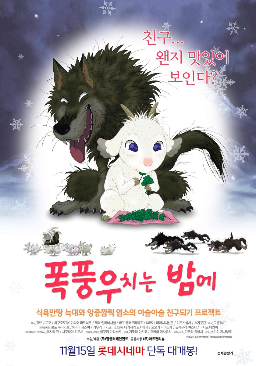 <폭풍우 치는 밤에> (가부와 메이 이야기) 11월 15일 롯데시네마에서 재개봉합니다.Translate post