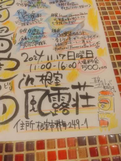 HureshumaReiko's tweet image. #寄鳥実鳥 in 風露荘 開催します!
11月17日(日)11:00〜16:00
北海道根室市東梅249-1
派手なのぼり旗を目印に!
お食事、コーヒー、焼き菓子、雑貨、お買い物も楽しめる1日限定のコラボ食堂へ
出店者
#ウミネコマーケット #oncafe #地図に無い場所 #アロマ喫茶カホリト #風露荘 #Hure_shuma_Reiko