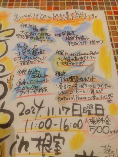 HureshumaReiko's tweet image. #寄鳥実鳥 in 風露荘 開催します!
11月17日(日)11:00〜16:00
北海道根室市東梅249-1
派手なのぼり旗を目印に!
お食事、コーヒー、焼き菓子、雑貨、お買い物も楽しめる1日限定のコラボ食堂へ
出店者
#ウミネコマーケット #oncafe #地図に無い場所 #アロマ喫茶カホリト #風露荘 #Hure_shuma_Reiko