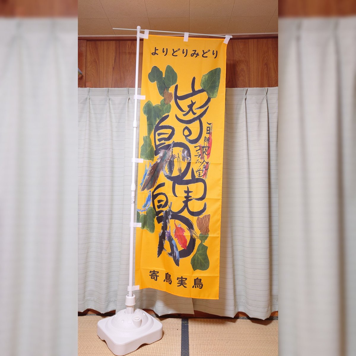 HureshumaReiko's tweet image. #寄鳥実鳥 in 風露荘 開催します!
11月17日(日)11:00〜16:00
北海道根室市東梅249-1
派手なのぼり旗を目印に!
お食事、コーヒー、焼き菓子、雑貨、お買い物も楽しめる1日限定のコラボ食堂へ
出店者
#ウミネコマーケット #oncafe #地図に無い場所 #アロマ喫茶カホリト #風露荘 #Hure_shuma_Reiko