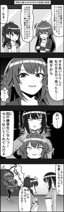 手毬が灯織に絡みに行くも…?な4コマです 