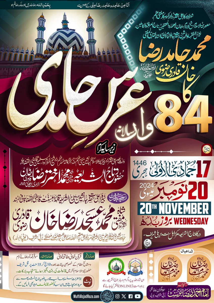 MuftiAsjadRaza's tweet photo. 84th Urs-e Hamidi

Urs of the blessed son and successor of AlaHazrat, paramount gnostic, the proof of Islam, Allamah Mufti Muhammad Hamid Raza Khan Qadiri Barakati Noori (RadiyAllahu Anhu) will be celebrated with great zeal and reverence on Wednesday, the 17th of Jumad al-Ūla 1446 AH i.e. 20th of November 2024 CE at the Dargah of Sayyiduna Taaj al-Shariah, Center of Ahl as-Sunnah Bareilly Sharif in sha Allah. Ahl as-Sunnah are cordially invited to attend the blessed gatherings, if possible, in person or through the live broadcasts on Mufti Asjad Raza Khan’s social media accounts.

84 واں عرس حامدی

 شہزادہ و جانشین اعلی حضرت، عارف بالله، حجة الاسلام، حضرت علامہ مفتی محمد حامد رضا خان قادری برکاتی نوری رضی الله عنہ کا 84واں سالانہ عرس سراپا قدس ان شاء الله 17 جمادی الاولی 1446ھ بمطابق 20 نومبر 2024ء بروز بدھ درگاہ تاج الشریعہ، مرکز اہلسنت بریلی شریف میں نہایت تزک و احتشام سے منایا جائے گا۔ احباب اہلسنت سے ممکن ہو تو بنفس نفیس یا پھر آن لائن حضور قائد ملت مفتی محمد عسجد رضا خان قادری حفظہ الله تعالی کے سوشل میڈیا اکاؤنٹس پر براہِ راست نشر ہونے والی محافل نور میں شرکت کی دع��ت عام ہے۔

Join the Official WhatsApp Channel of Huzur Qaid-e Millat: https://t.co/CT9wB2F5C5