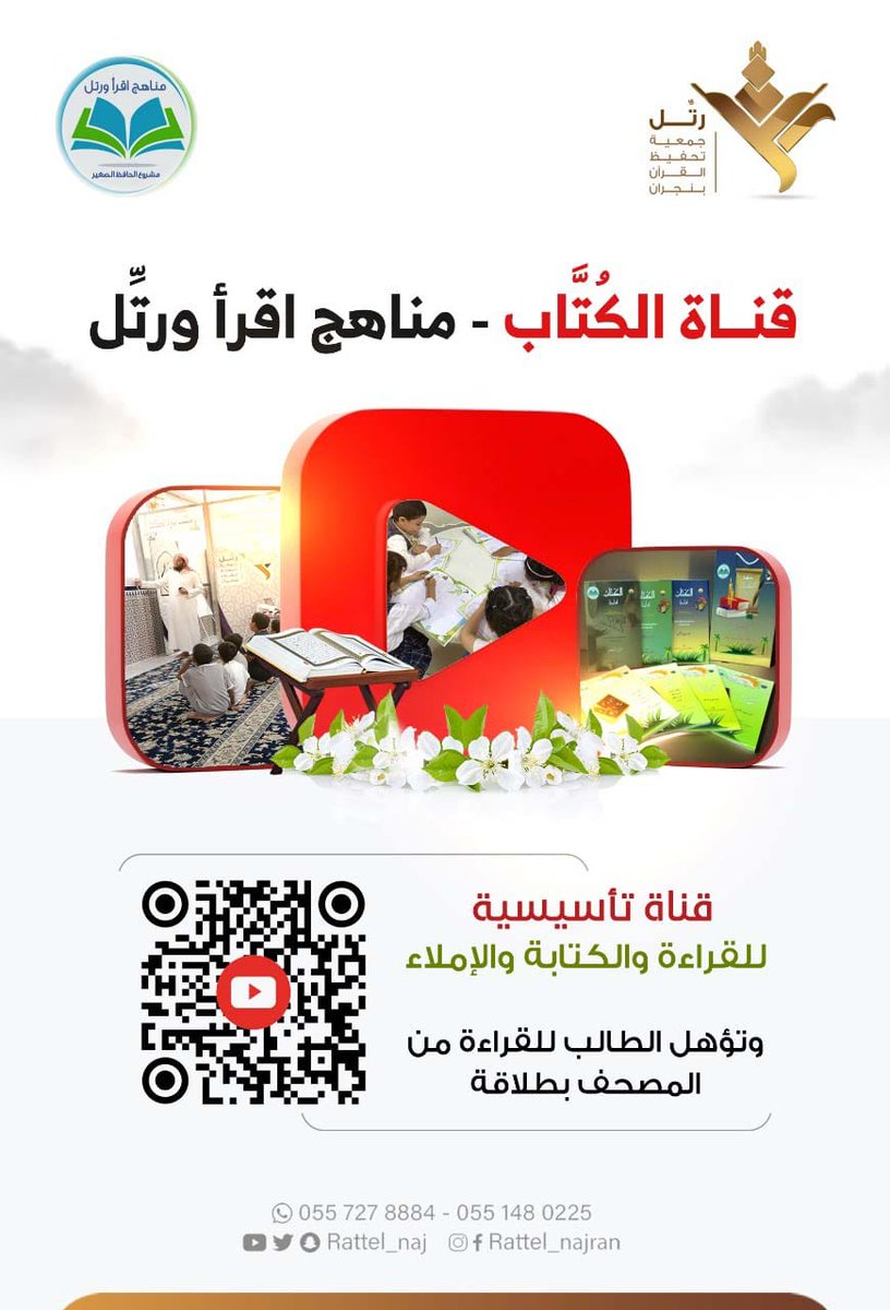 abdalrahman0399's tweet photo. تم بحمد الله افتتاح قناة مناهج اقرأ ورتل التعليمية بمقاطع تعليمية مصحوبة بألعاب تعليمية شيقة للأطفال لمراجعة كل درس
https://t.co/djxeymblIi https://t.co/Dqm9dCkSqJ