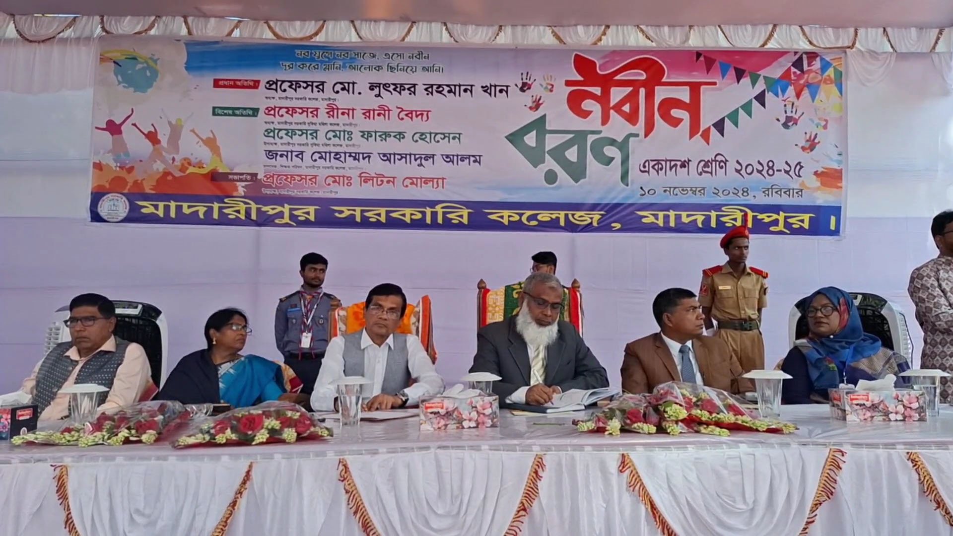 মাদারীপুর সরকারি কলেজের নবীন বরণ ও সাংস্কৃতিক অনুষ্ঠান