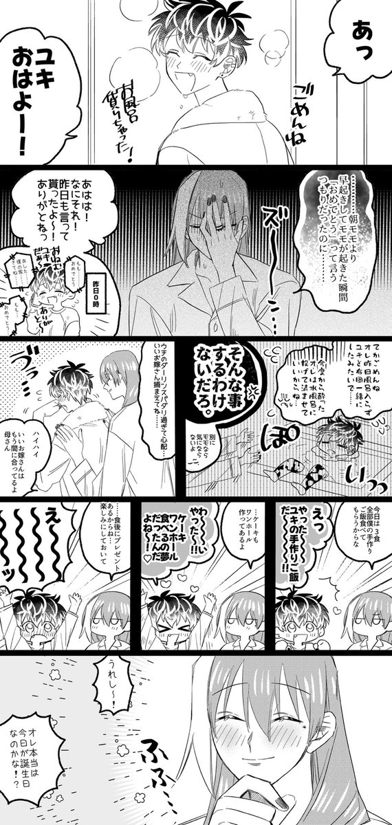 祝うのが難しい男(2/2) 