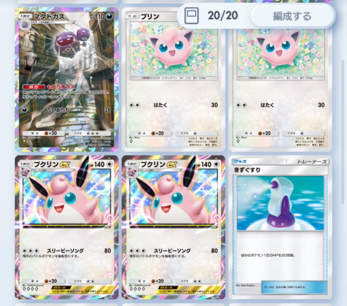 memory_kanon's tweet photo. ポケポケはねぇ！！
プクリンを使って今イベント25勝まで来たよ！！？！！！みんなミュウツーとかピカチュウばかり使ってるからあまのじゃく！！！！！ https://t.co/yGYRv8t8q1