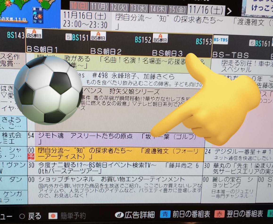 11月16日(土)よる11時からBS朝日で放送予定のドキュメンタリー番組【自分流〜"知"の探求者たち〜】に出演します✨

TVアニメ「ブルーロック」のフォーリー制作現場や、僕が登壇したイベント、そして支えてくれる人たちをとても丁寧に取材していただきました

ぜひチェックしてみてください✨

#エゴい
