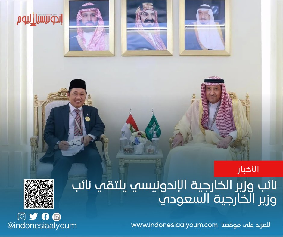 نائب وزير الخارجية الإندونيسي يلتقي نائب وزير الخارجية السعودي
.
.
.
Wakil Menteri Luar Negeri Indonesia bertemu dengan Wakil Menteri Luar Negeri Arab Saudi

indonesiaalyoum.com/%d9%86%d8%a7%d…