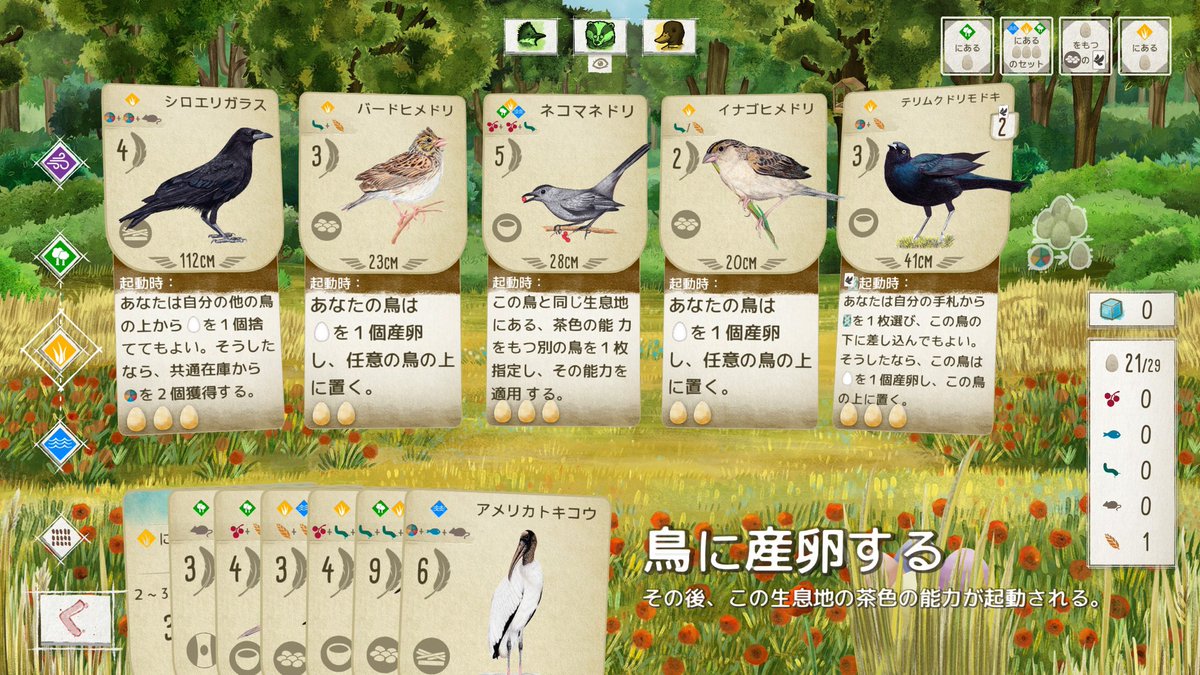 毎週日曜日はゲーム開発者仲間とテストプレイ会をした後に、有志で集まってデジタルボドゲを1ゲームやるというのをやっておりまして、これがまあ楽しい！

今日はウィングスパンという鳥を収集するカードゲームをやりました🦜