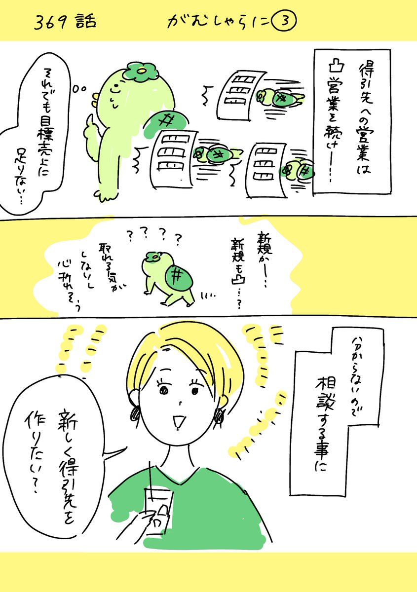 【社会人5年目】
ゆるブラック企業漫画 〜 220人の会社に5年居て160人辞めた話〜
369話 「がむしゃらに3」
#漫画が読めるハッシュタグ #エッセイ漫画 #ゆるブラ漫画