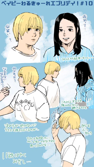 ベビエブ10話のちさまひ…予告みて心の準備してたけど大泣き…あ〜😭😭😭
#ベビ絵 #ベビエブ 