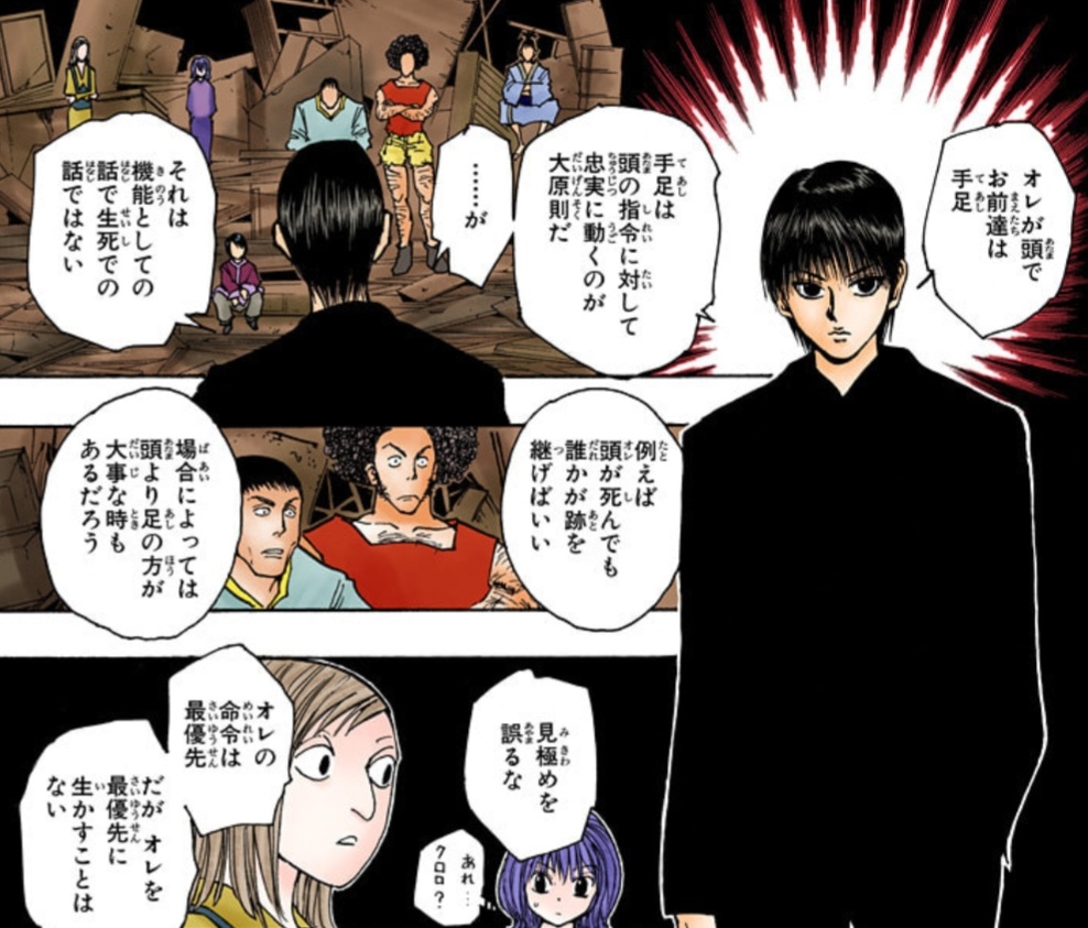 HUNTER×HUNTER/第406話】「旅団（クモ）は続く。オレが死すとも