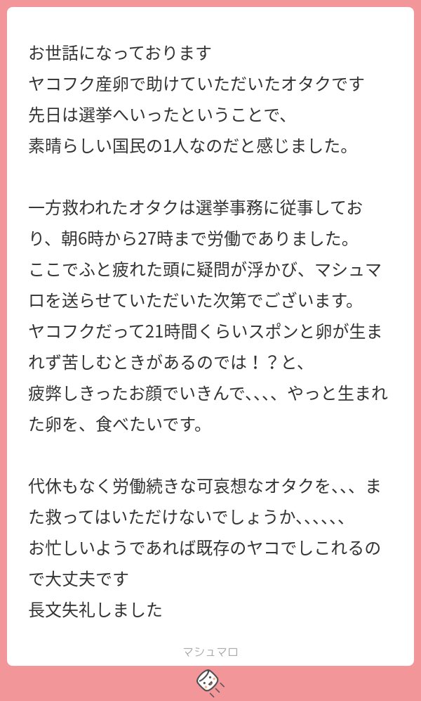お仕事頑張ったお姉さんへ ヤコフク産卵ですご査収ください 