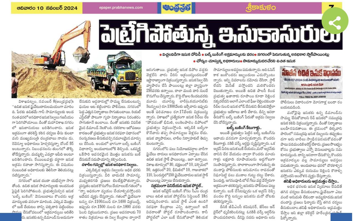 Revealotherside's tweet photo. రాష్ట్రంలో ఏం జరుగుతోందో చెప్పే ఆర్టికల్ హెడర్…
#SaveAP
#APSandPolicy
@ysjagan @YSRCParty @YSRCPEurope @UttarandhraNow @YSJaganTrends https://t.co/GfErD3VzUg