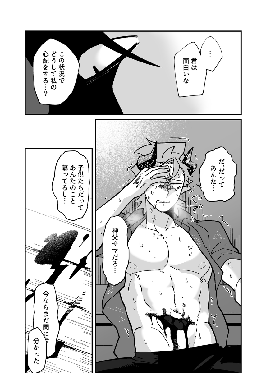 priest/demonAU🍋🍔⚠️微妙なモツ描写 