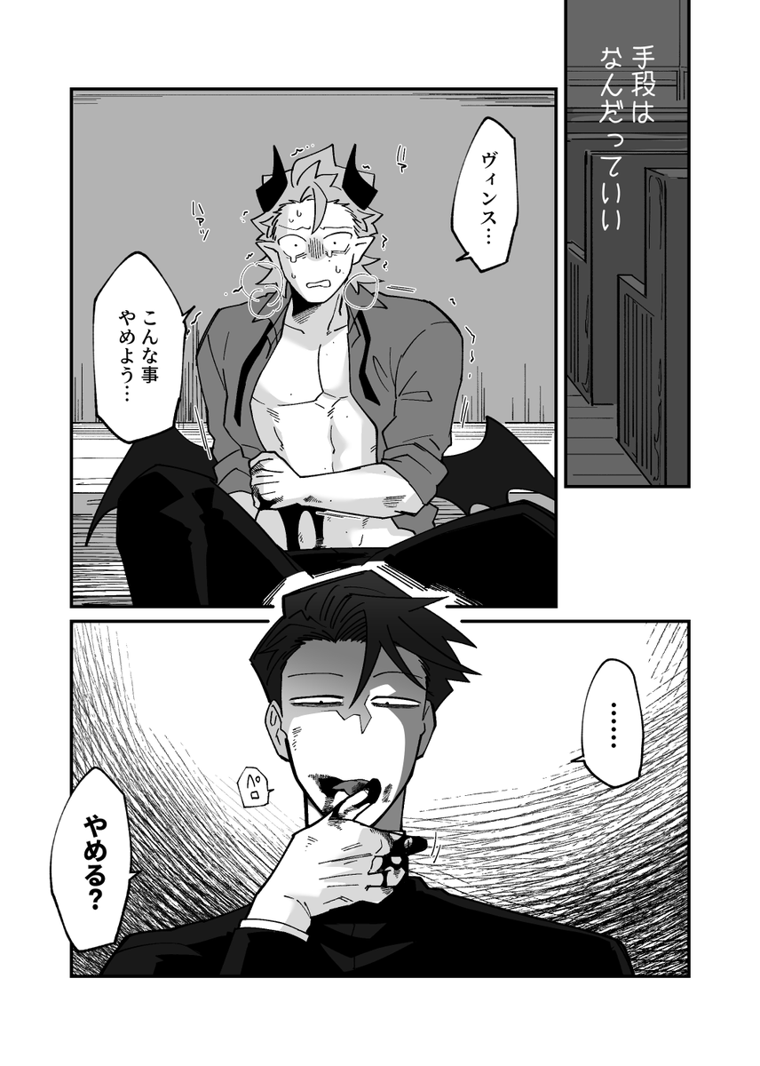 priest/demonAU🍋🍔⚠️微妙なモツ描写 