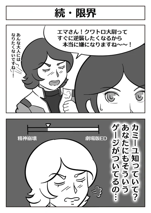 カミーユ、これしかなかった…!
続2コマ漫画なので前回の分は
リプライ欄に繋げておきます～～～～!
#カミーユ・ビダン生誕祭 
#カミーユ・ビダン生誕祭2024 