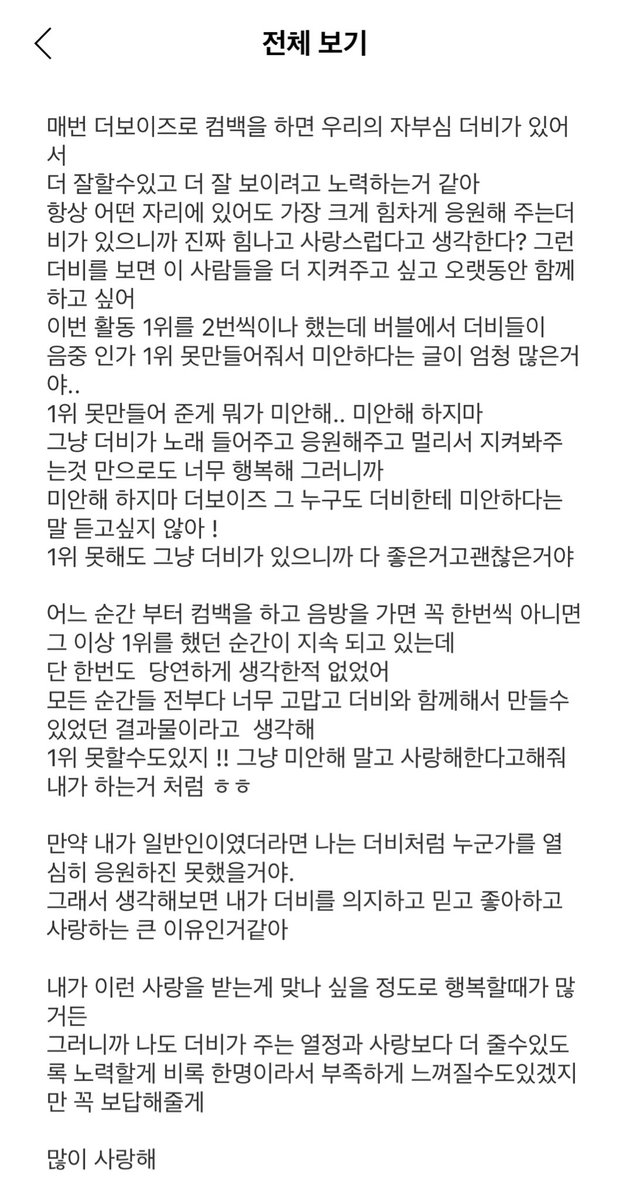 Younghoon just sent a letter about what he felt during this comeback🥹🥺💗💞

💌
"Whenever THE BOYZ make a comeback, thanks to our pride, THE B, we can do better and work harder to look better.

No matter where we are, thanks to THE Bs who are always cheering on us loudly and