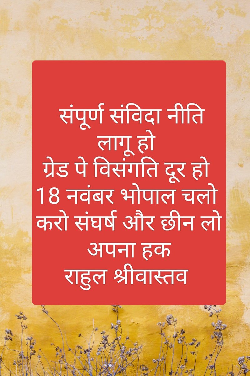 Rahulkumarshri's tweet photo. नीति बनाई लेकिन लागू नहीं की एक प्वाइंट लागू किया तो उसमें भी कई कैडर को उनके ग्रेड पे से नीचे का ग्रेड पे दिया गया।
अब समय आ गया है जो लड़ाई अधूरी रह गई थी उसको पूरा करें 18 नवंबर को भोपाल चलकर माननीय @rshuklabjp जी को अपनी समस्या से अवगत कराएं।
@DrMohanYadav51 
@healthminmp https://t.co/yg4dykeO5x