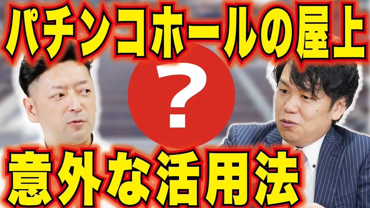 chancemate's tweet photo. 【オーナー/スロゲーセン/屋上】まだまだあふれるパチンコ業界の可能性
https://t.co/poCO0qNPWP
@p_knowledge777 https://t.co/z5MSLeTjLJ