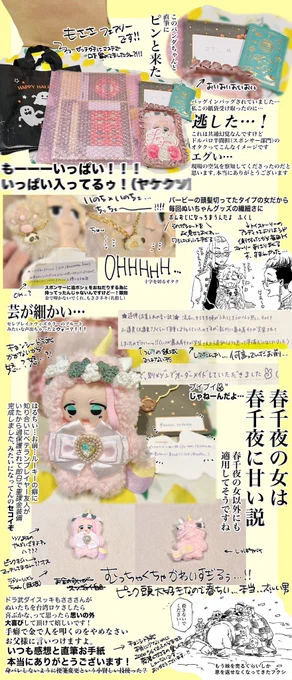イベントお疲れ様でした!狂人レポです!
今回も沢山かわちい🧚あたおか🧚や、げい人オーディション会場と間違えてる🧚と出会えてとても楽しかったです!
頂いたお土産開けてひっくり返るいつもの流れですが、よかったら見てってください 