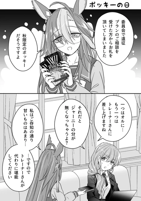 ジャニトレ♀でポッキーの日(全4ページ) 