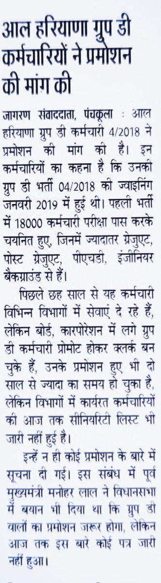 Pankaj221689473's tweet photo. Honorable Chief Minister (@NayabSainiBJP) Haryana Government, all Cabinet Ministers and all Ministers of State, Haryana Government, it is a humble request to all of you to kindly promote the employees engaged in
#(Group-D) Advt. No. 04/2018 Promotion.
@mlkhattar
@cmohry https://t.co/XXDWHlXVug