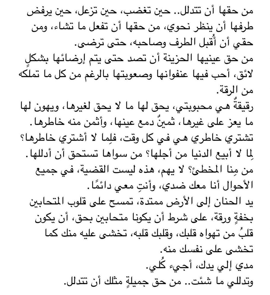 تدللي ما شئتِ .. من حق جميلةٍ مثلك أن تُدلل 🥹♥️♥️♥️♥️♥️♥️♥️♥️!