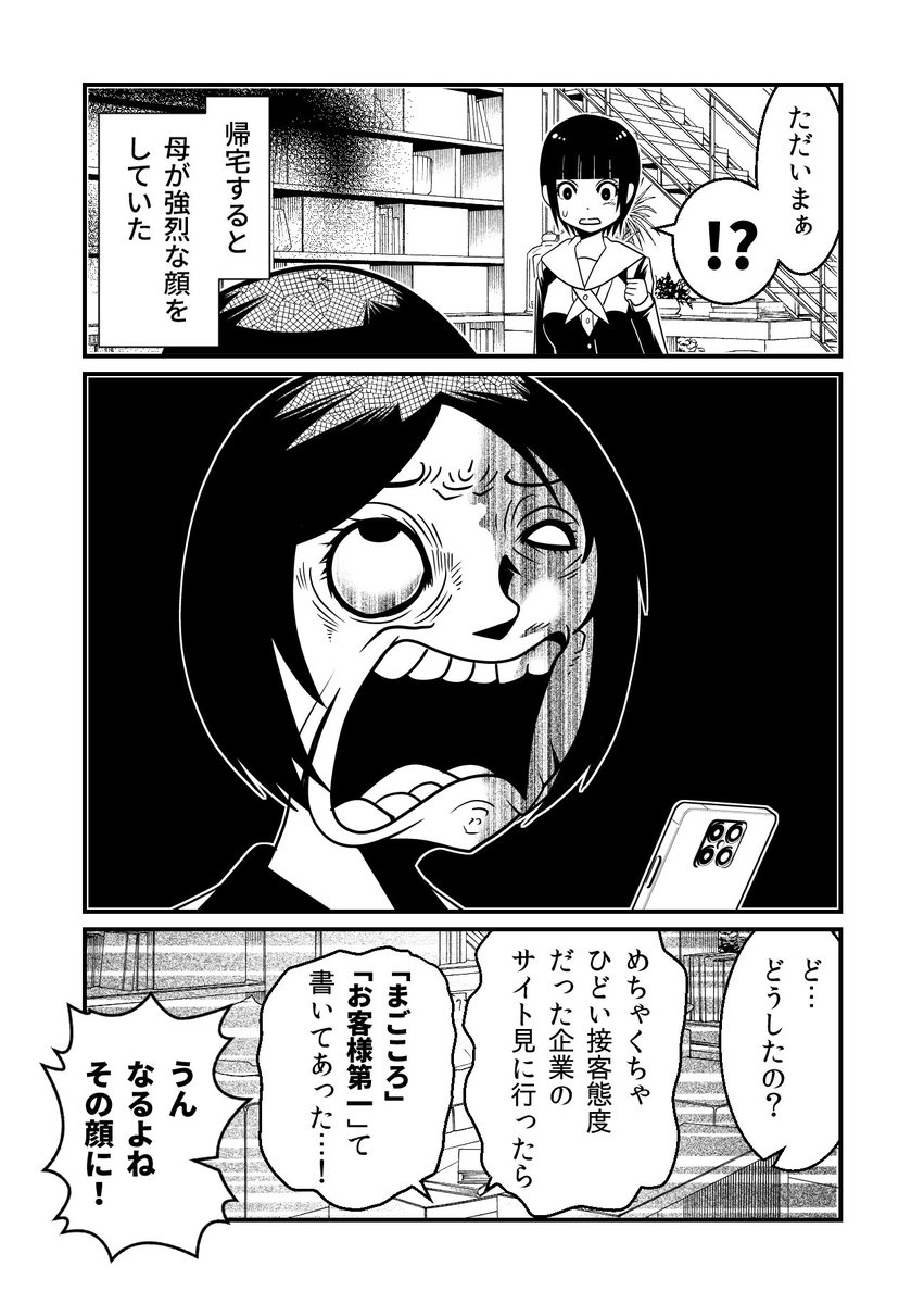 「当社のモットーはまごころ第一です」 