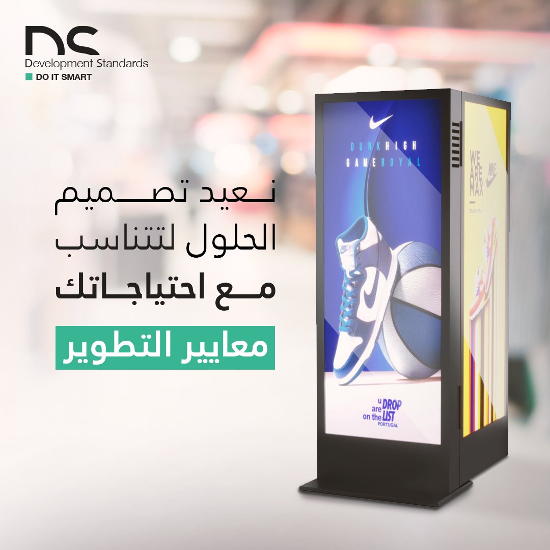 Devestandards's tweet photo. استعن باشاشات الرقمية للترويج لعروضك وحسومك وأسماء المنتجات وأسعارها بأي طريقة تناسبك من صور ومقاطع فيديو ورسومات متحركة، التكنولوجيا لدى معايير التطوير والخيال لديك!

#devestandards #solutions #smartsolutions #digitalsignage #hospitality #LG #Samsung https://t.co/XEnYMelAig