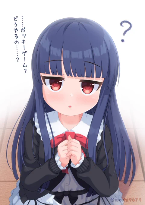 雪美ちゃん、ポッキーゲームしよう 