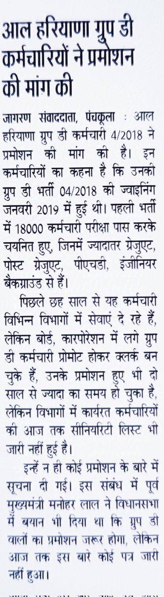 Pawanswami546's tweet photo. Honorable Chief Minister (@NayabSainiBJP) Haryana Government, all Cabinet Ministers and all Ministers of State, Haryana Government, it is a humble request to all of you to kindly promote the employees engaged in Advt04/2018
#GroupDpromotion2018batch
@mlkhattar
@cmohry 
@csharyana https://t.co/D2hH6nYvGm