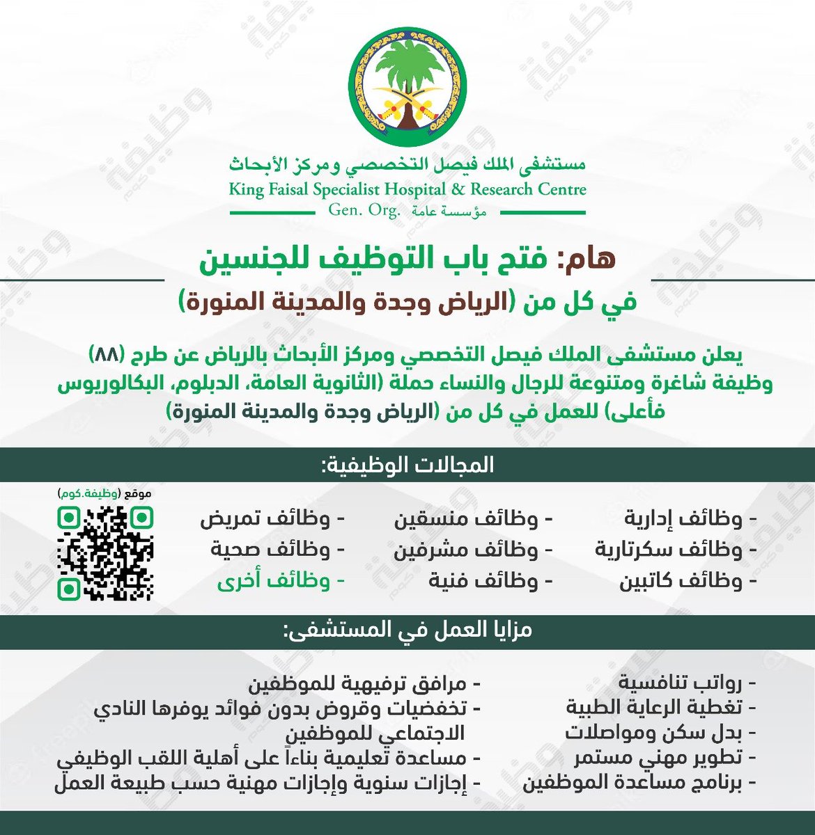 WadhefaDotCom's tweet photo. 🟢 أكثر من (85) وظيفة في ⁧#المستشفى_التخصصي:⁩

⭐ للجنسين حملة (الثانوية والدبلوم والبكالوريوس)
📋 وظائف (إدارية، سكرتارية، كاتبين، مشرفين، وغيرها)

يعلن مستشفى الملك فيصل التخصصي عن ⁧وظائف للجنسين للعمل في (الرياض، جدة، المدينة).

التفاصيل: https://t.co/xqzBCEkFSq

#وظائف https://t.co/7v9TKb3HER