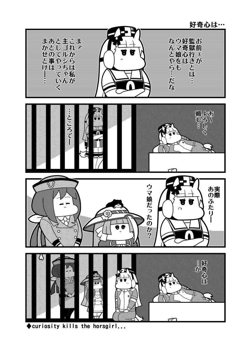 トレセン監房 
#ウマ娘プリティーダービー 