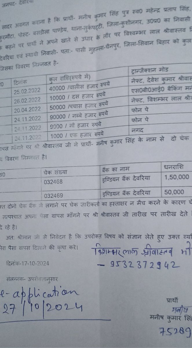 प्रार्थी- <a href="/ManishSin9h/">Manish Singh</a> जी द्वारा कोतवाली देवरिया मे कोतवाल महोदय को तीन बार प्रार्थना पत्र व समस्त सम्बंधित साक्ष्य दिया गया, व कई मौको पर मिलकर कार्यवाही हेतू निवेदन किया गया परन्तु महोदय द्वारा कोई संज्ञान नहीं लिया गया! 
आज मजबूरन ट्विट करना पड़ा!
 <a href="/DeoriaPolice/">DEORIA POLICE</a> <a href="/dmdeoria/">DM Deoria</a>