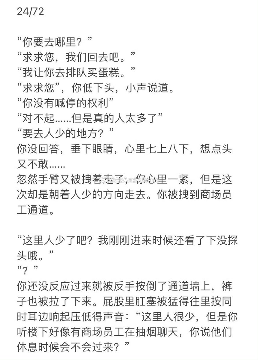 24/72

“你要去哪里？”
“求求您，我们回去吧。”
“我让你去排队买蛋糕。”
“求求您”，你低下头，小声说道。
“你没有喊停的权利”
“对不起……但是真的人太多了”
“要去人少的地方？”