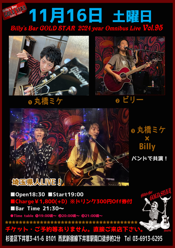 Billys_Bar_'s tweet image. 次回はコチラ！

◆11/15(金) 第215回 オープンマイク&amp;amp;セッションデー
◆11/16(土) Omnibus Live Vol.95
◆11/17(日) Omnibus Live Vol.96

Billy&apos;s Bar GOLD STAR
billysbar-goldstar.com

@bcf_mike
@lucky_4_live
@MADDOGBROTHERS
@Heap_jp
@Kazufan216Azu