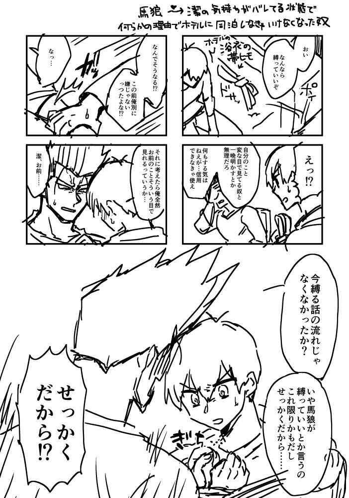 これはいさばろの初夜にわけわからんプレイするシリーズの緊縛のネーム 