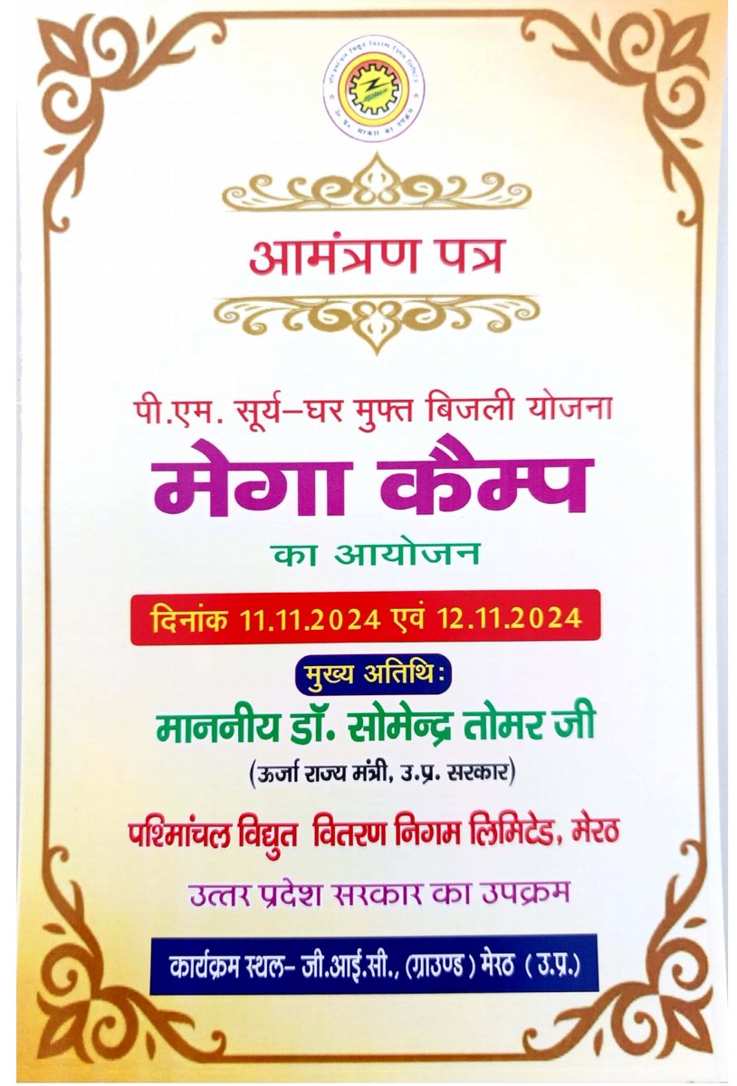 पीएम सूर्यघर मुफ्त बिजली योजना!
Camp in Meerut City...