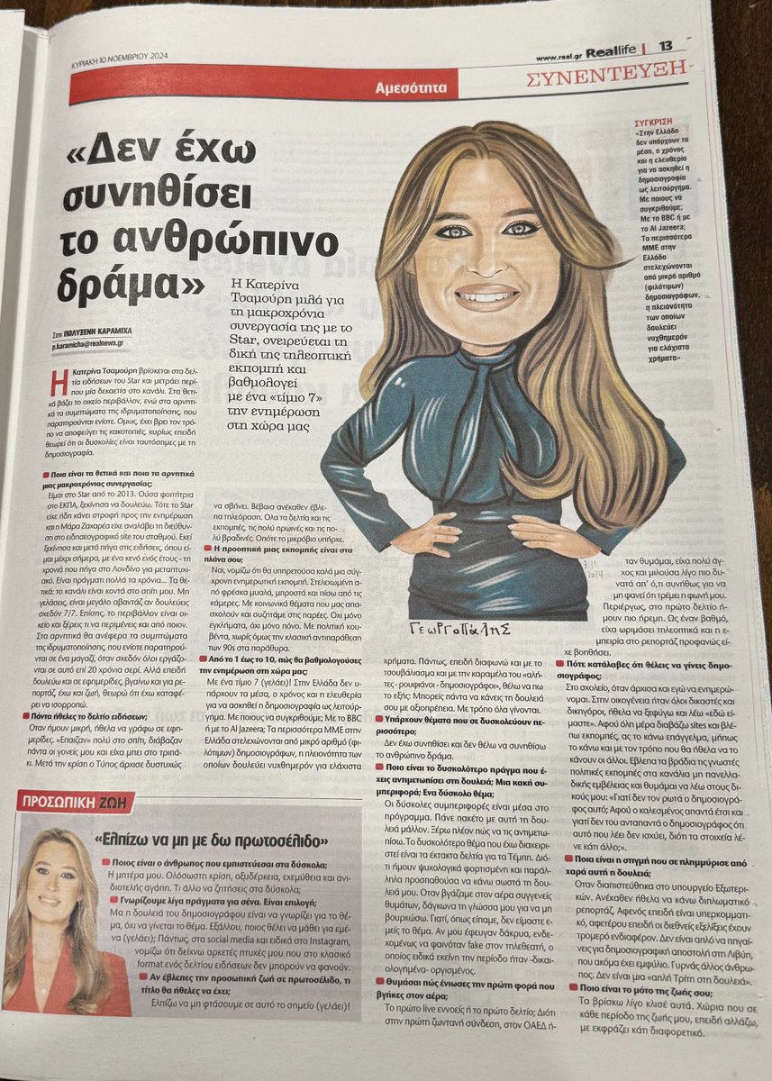 Ευχαριστώ υπέροχη συναδέλφισσα @polixeni_karamiha για την όμορφη κουβέντα. Κυρίως σ ευχαριστώ που μου έδωσες την ευκαιρία να πω τη γνώμη μου. 
Στην Κυριακάτικη <a href="/RealGroupGreece/">Real</a> 
<a href="/ZorzettaZ/">Zorzetta Zachartzi</a>