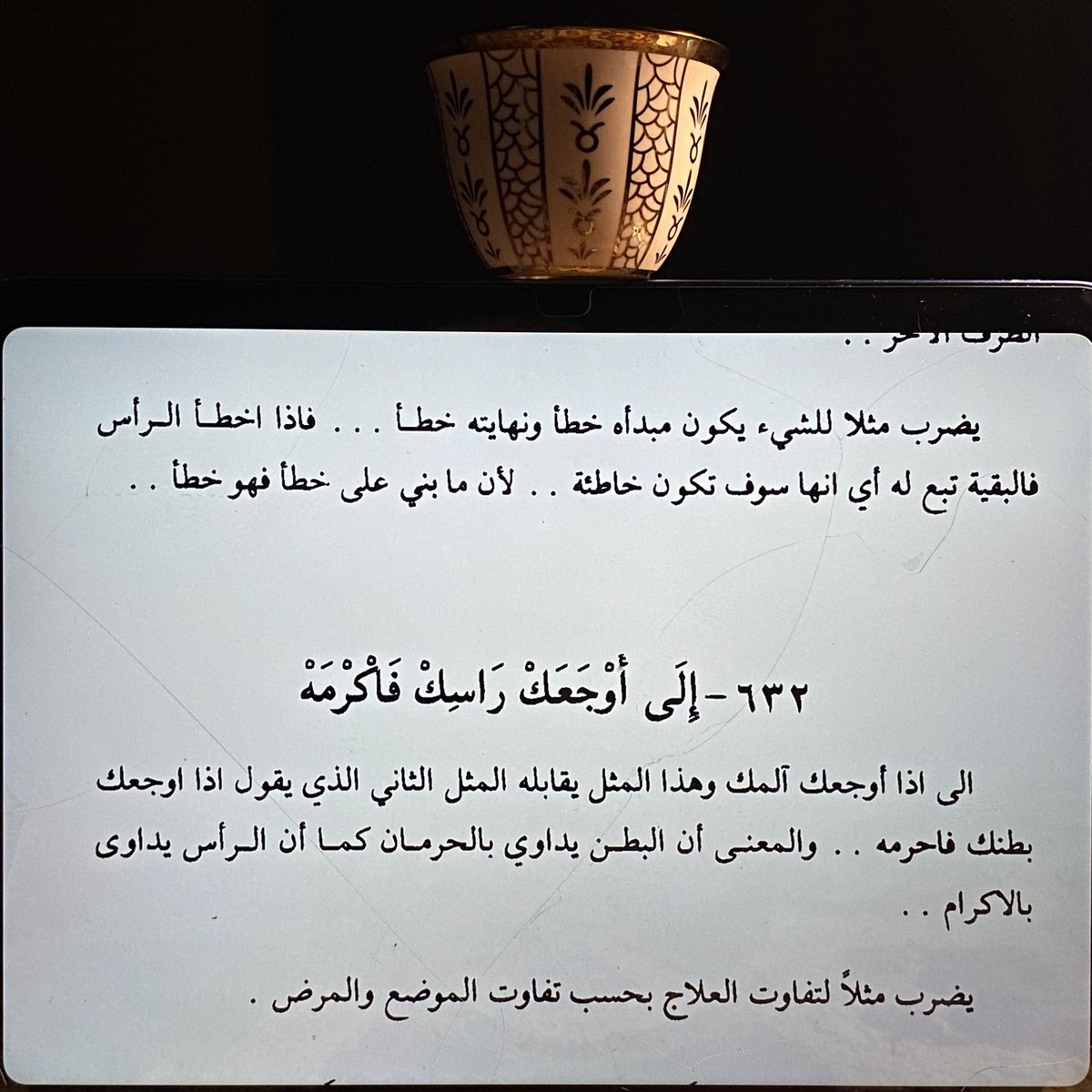 Nu__3w's tweet photo. "يا وقت الفرح حتى لو أنّك وسيع بطان
 أباخذ معك فنجال واحد عن الشكّة ."
-عايض العاطفي https://t.co/J0WmJNO4V6