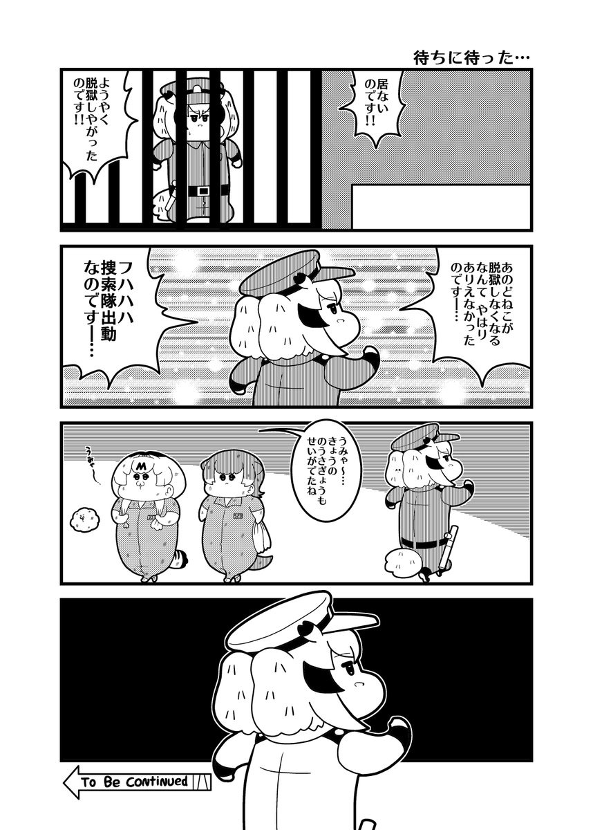 じゃぱりプリズン②
 #けものフレンズ 