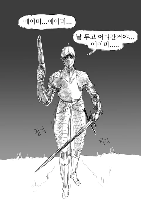 림보의 땅을 거니는 여기사 