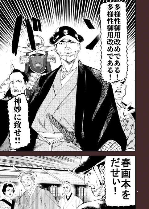 DEI奉行③ (1/1) 